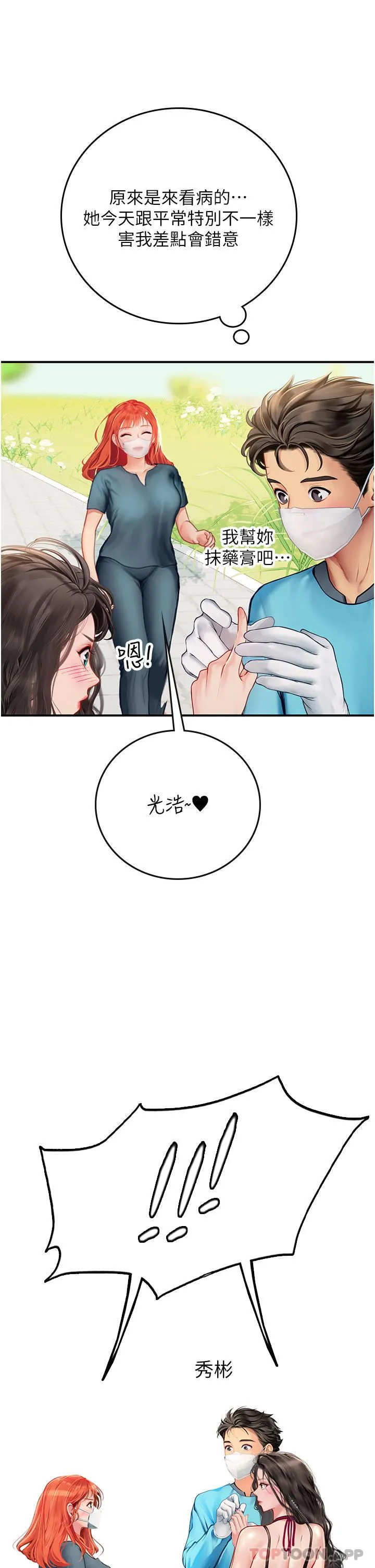 海女实习生 第49话-积极进攻 第31页