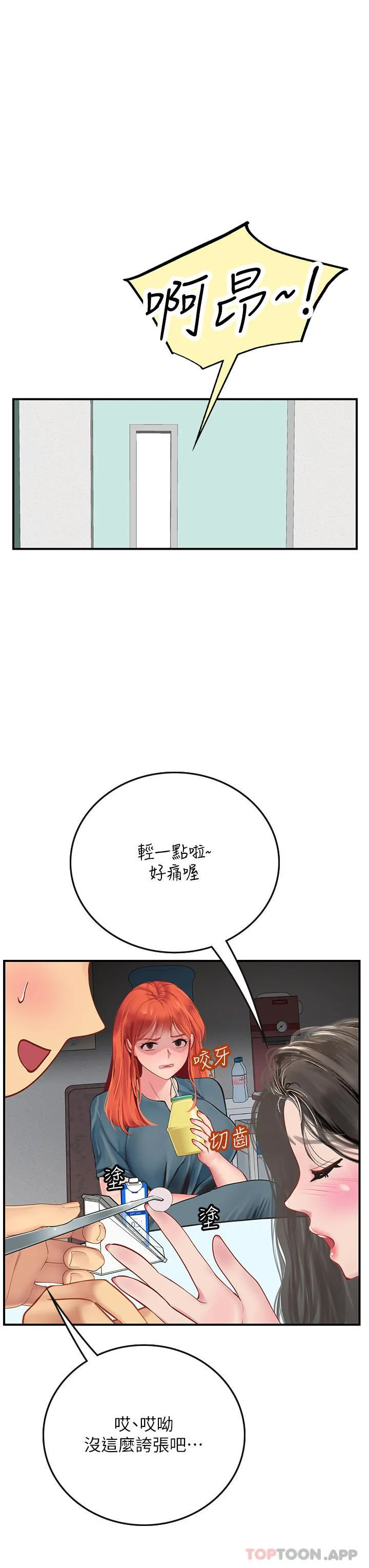 海女实习生 第49话-积极进攻 第37页