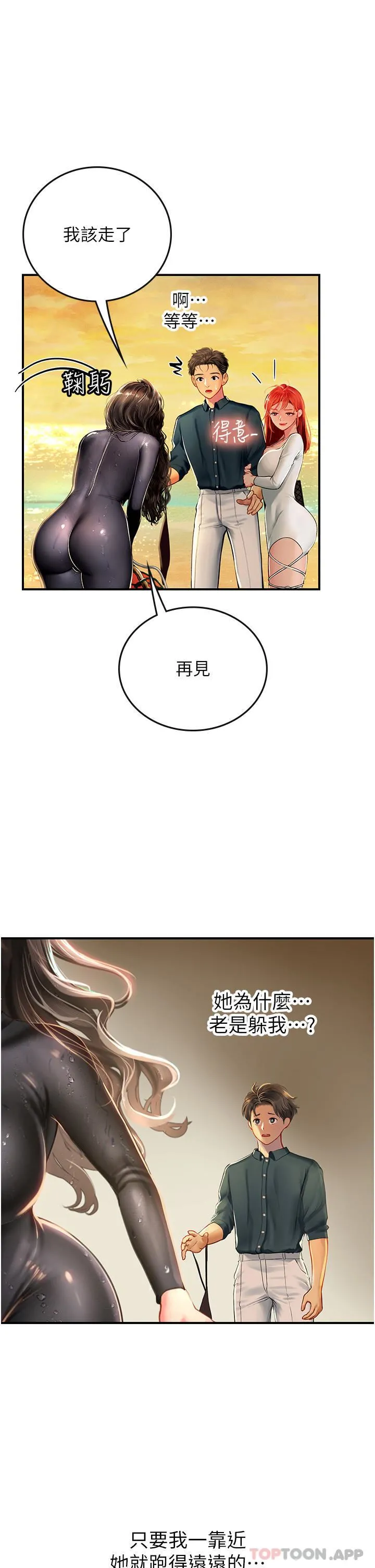 海女实习生 第49话-积极进攻 第13页