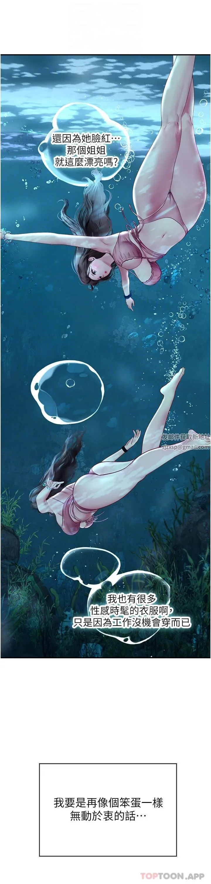 海女实习生 第49话-积极进攻 第21页