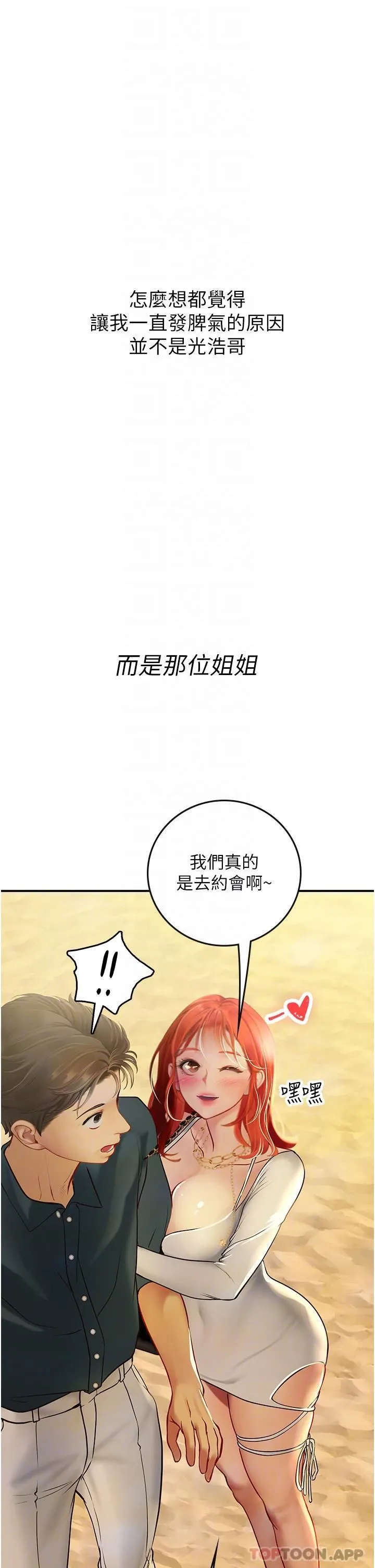 海女实习生 第49话-积极进攻 第9页