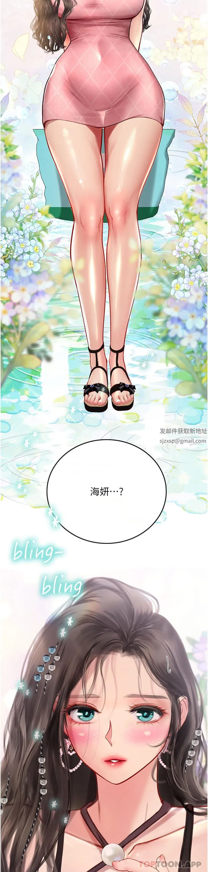 海女实习生 第49话-积极进攻 第27页