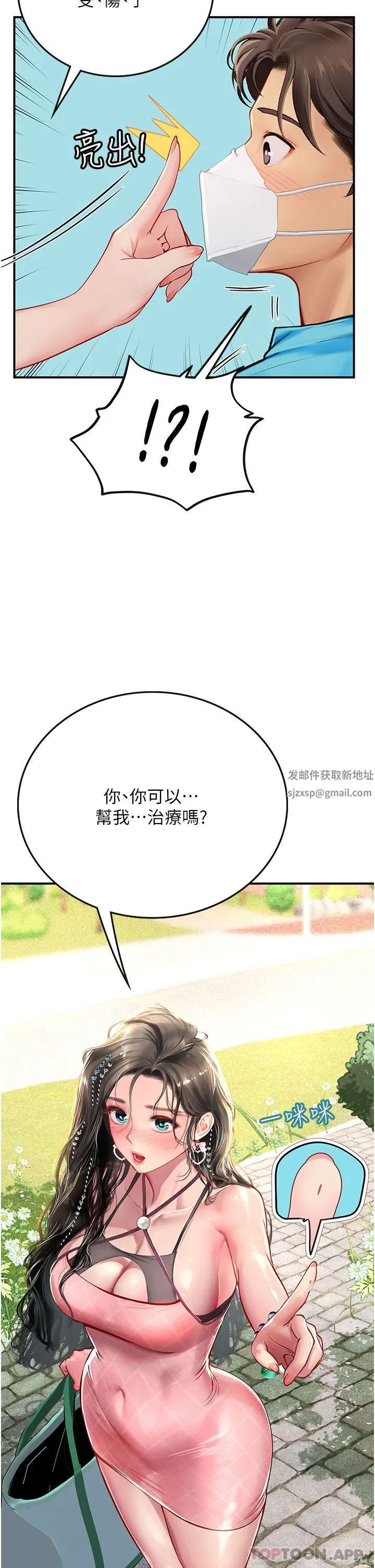 海女实习生 第49话-积极进攻 第29页