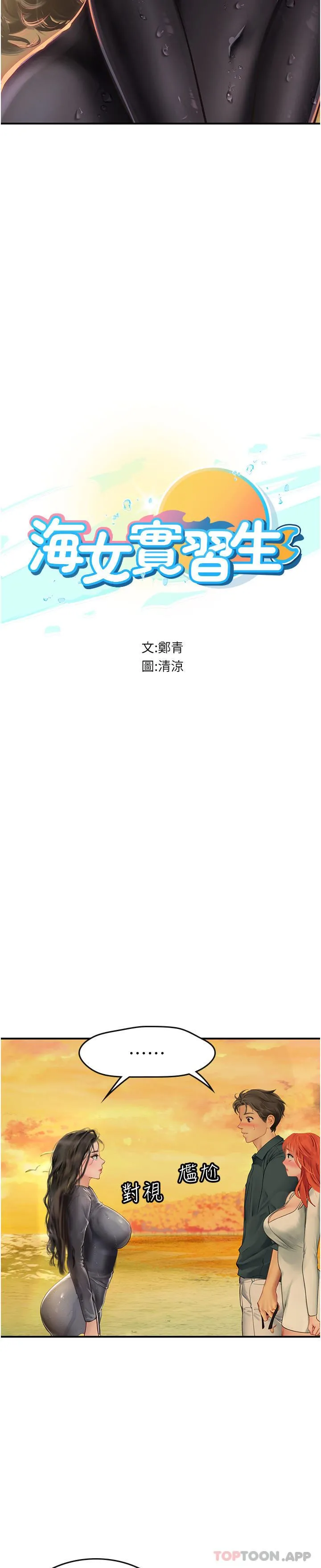海女实习生 第49话-积极进攻 第4页