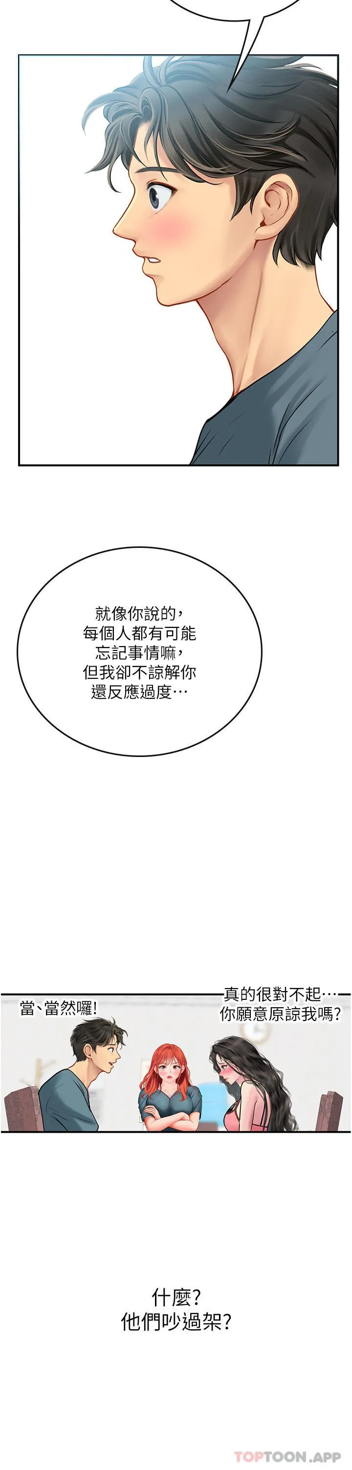 海女实习生 第49话-积极进攻 第41页