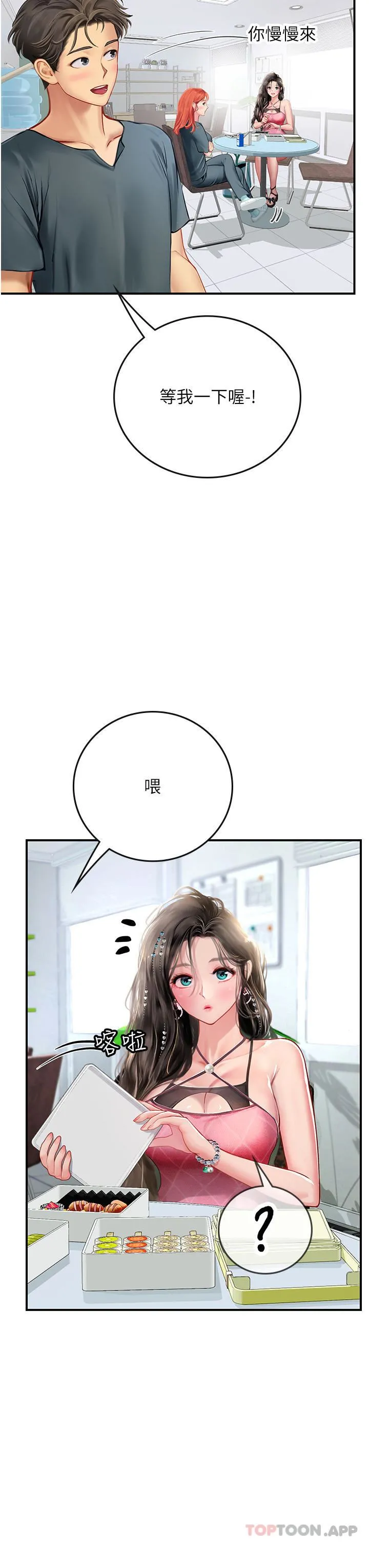 海女实习生 第49话-积极进攻 第44页