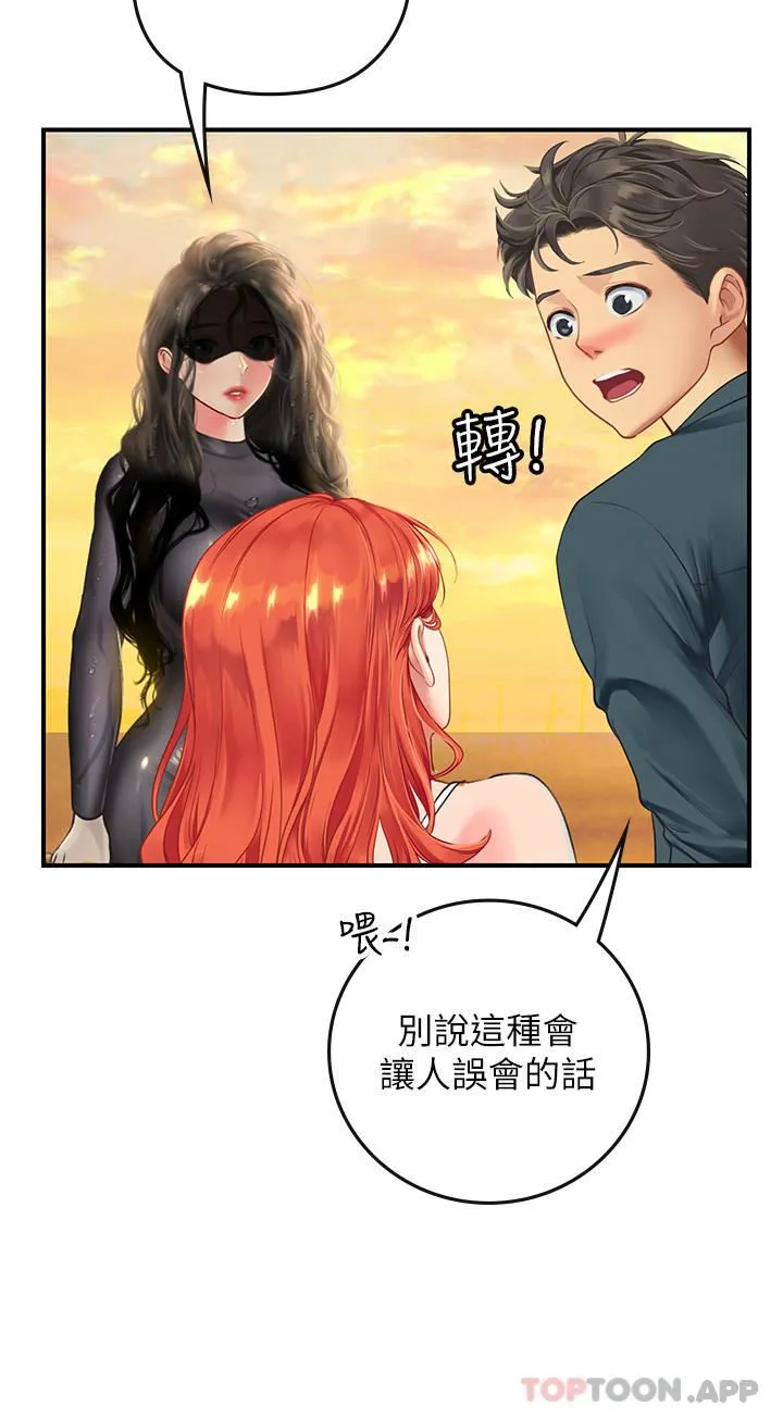 海女实习生 第49话-积极进攻 第7页