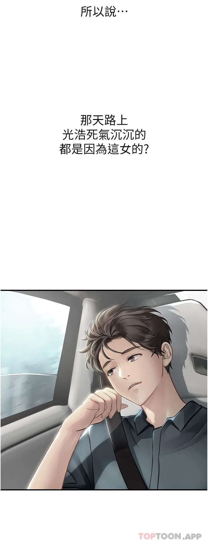海女实习生 第49话-积极进攻 第42页