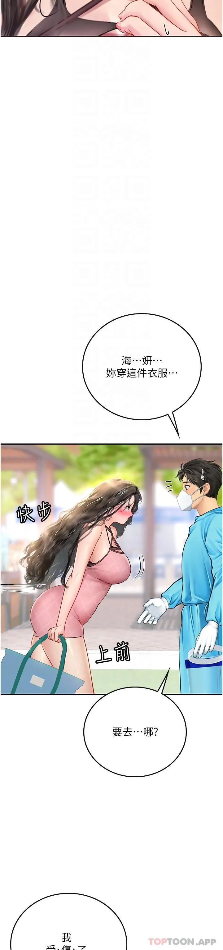 海女实习生 第49话-积极进攻 第28页