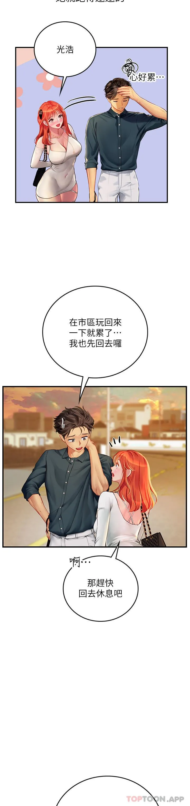 海女实习生 第49话-积极进攻 第14页