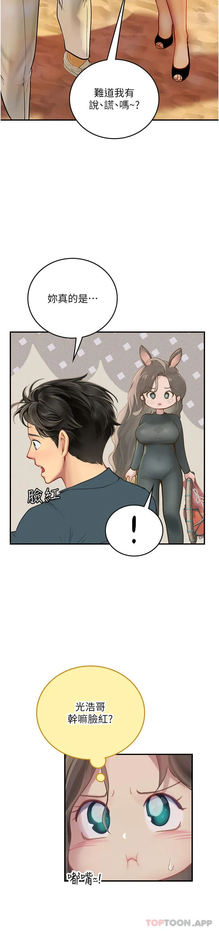海女实习生 第49话-积极进攻 第10页