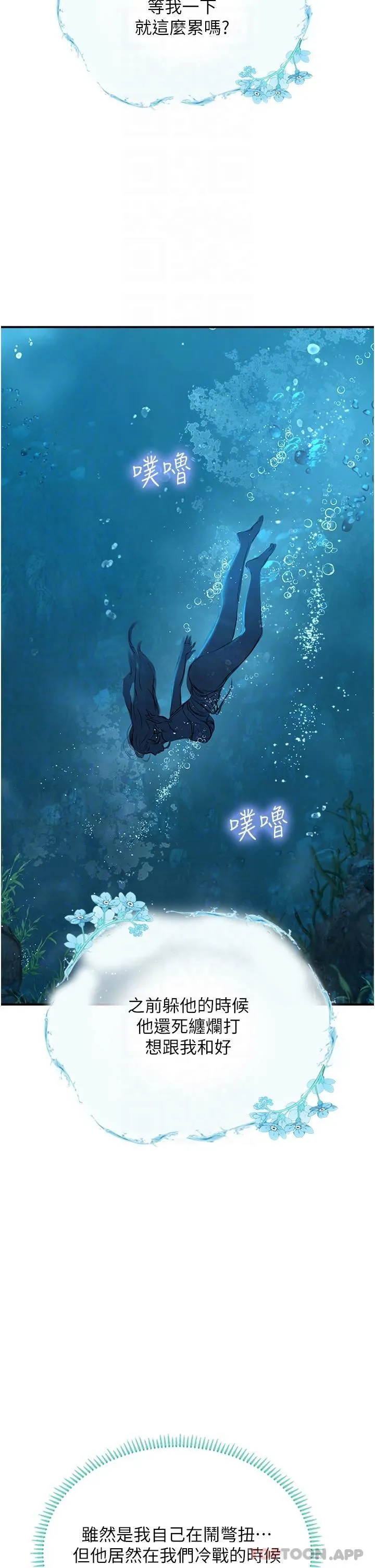 海女实习生 第49话-积极进攻 第19页