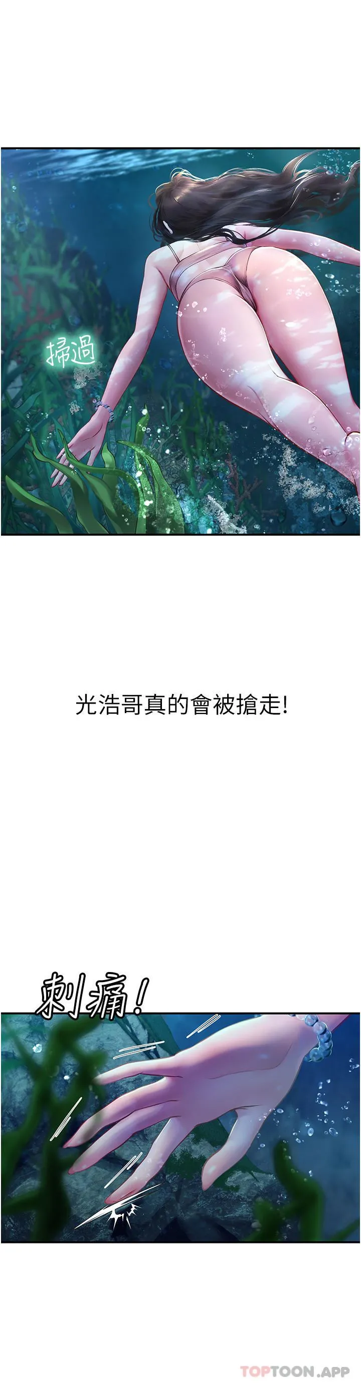 海女实习生 第49话-积极进攻 第22页