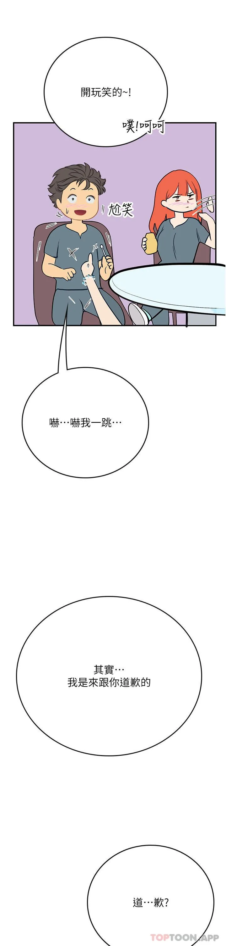 海女实习生 第49话-积极进攻 第40页