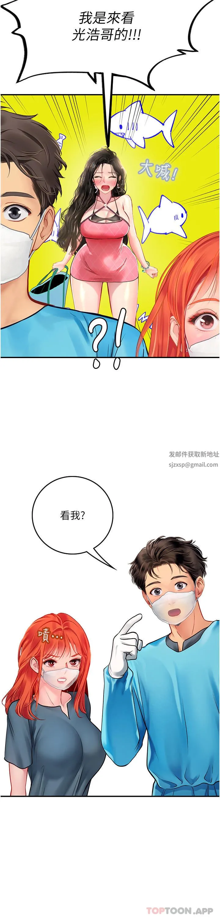 海女实习生 第49话-积极进攻 第36页