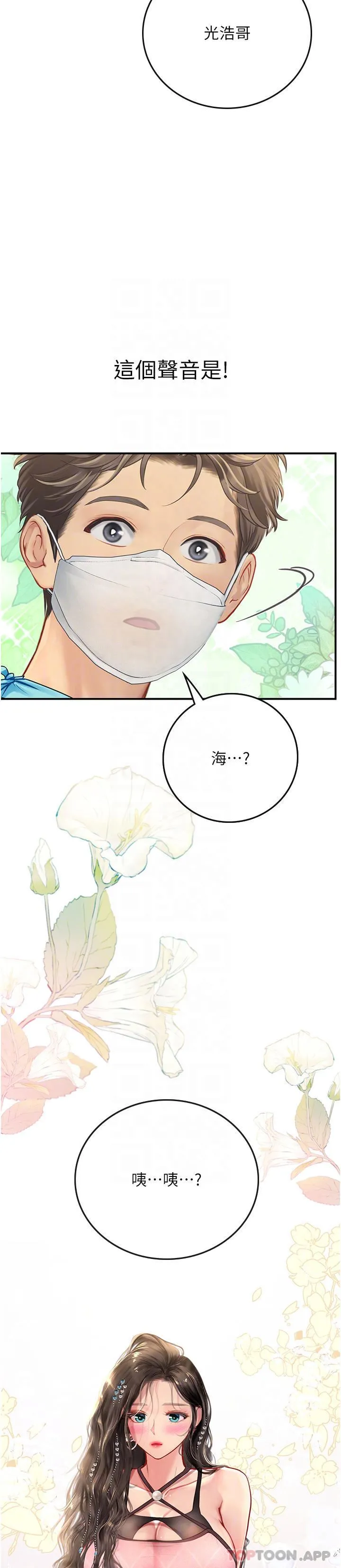 海女实习生 第49话-积极进攻 第26页