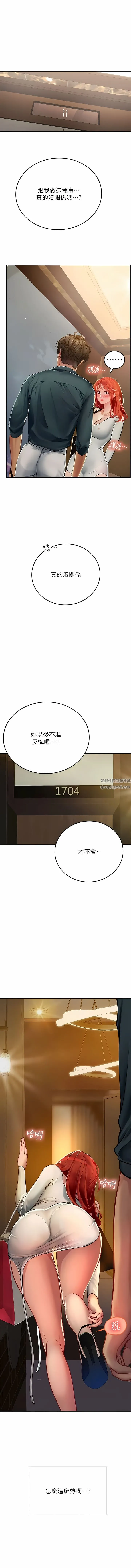 海女实习生 第46话-我比那个贱货厉害! 第17页