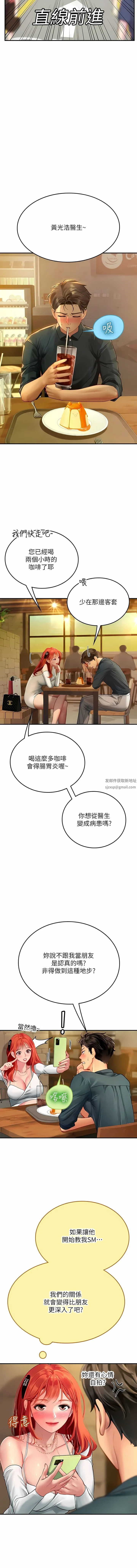 海女实习生 第46话-我比那个贱货厉害! 第15页