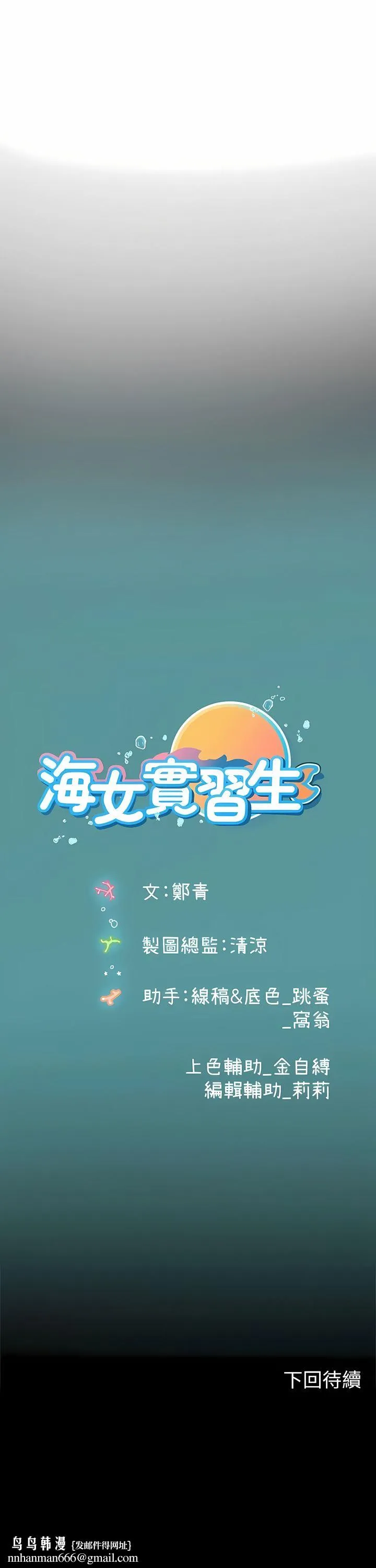 海女实习生 第46话-我比那个贱货厉害! 第18页