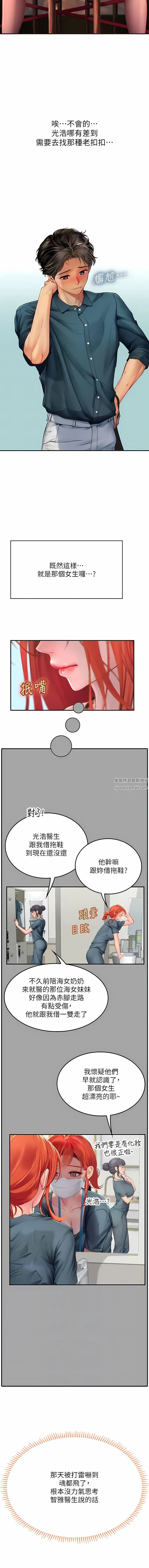 海女实习生 第46话-我比那个贱货厉害! 第8页