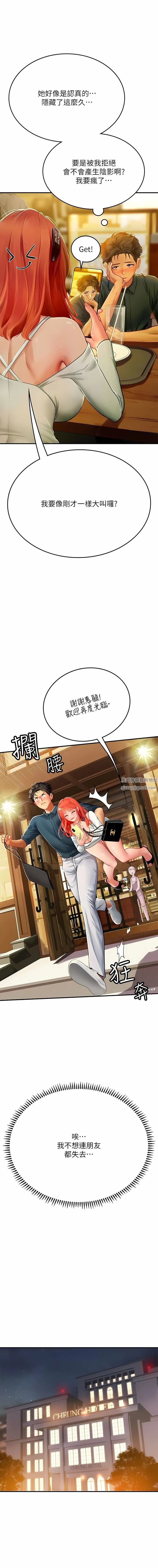 海女实习生 第46话-我比那个贱货厉害! 第16页