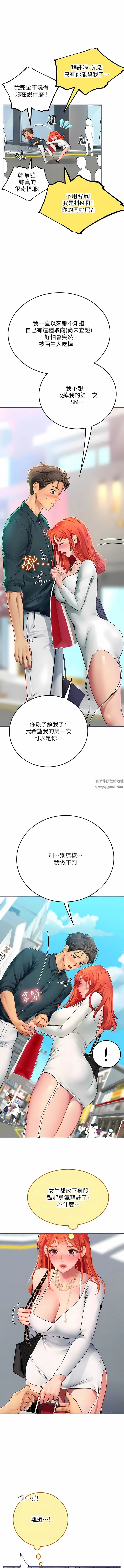 海女实习生 第46话-我比那个贱货厉害! 第6页