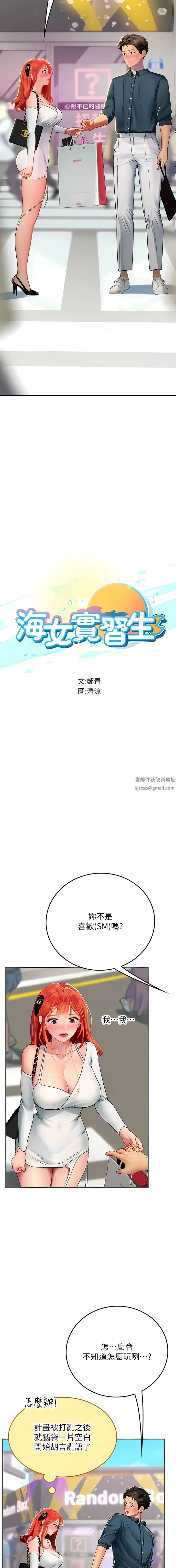 海女实习生 第46话-我比那个贱货厉害! 第2页