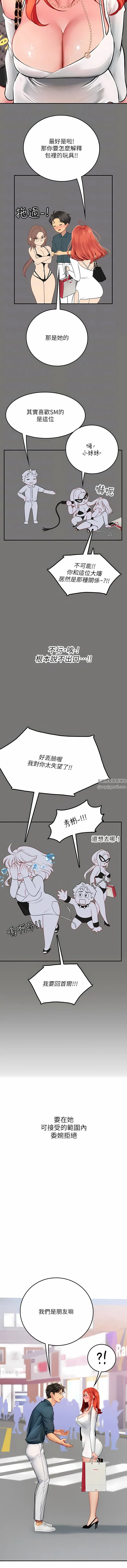 海女实习生 第46话-我比那个贱货厉害! 第12页