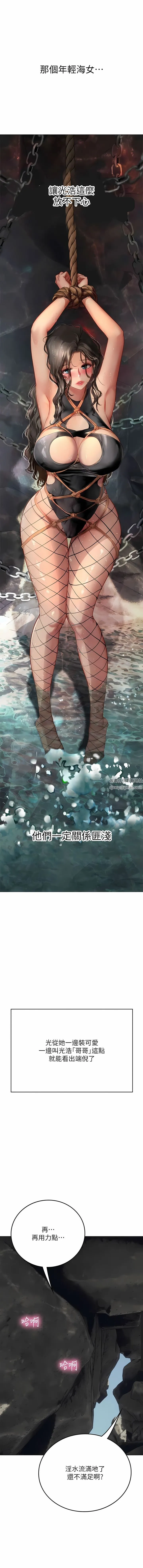 海女实习生 第46话-我比那个贱货厉害! 第9页