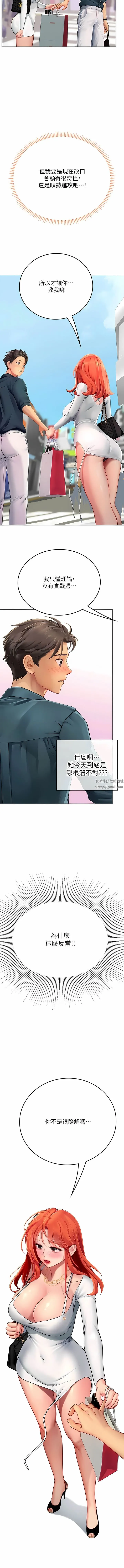 海女实习生 第46话-我比那个贱货厉害! 第3页