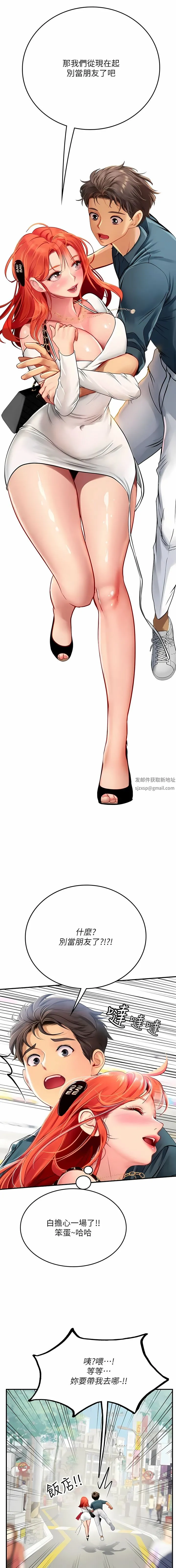 海女实习生 第46话-我比那个贱货厉害! 第14页