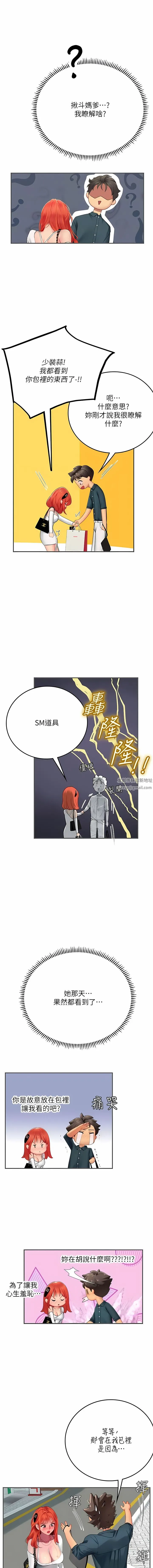 海女实习生 第46话-我比那个贱货厉害! 第4页