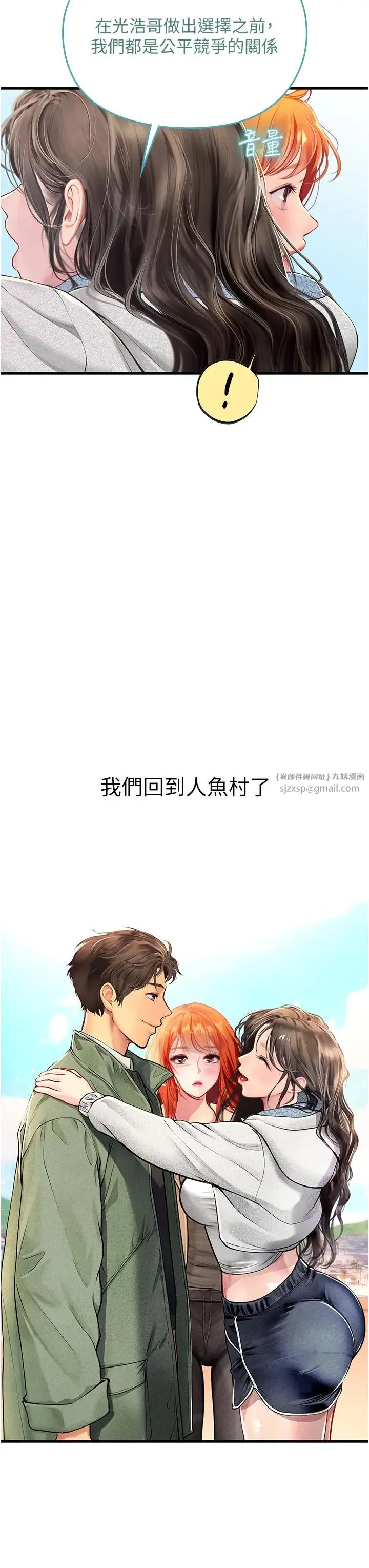 海女实习生 第95話-姐姐教妳怎麼勾引男人 第3页