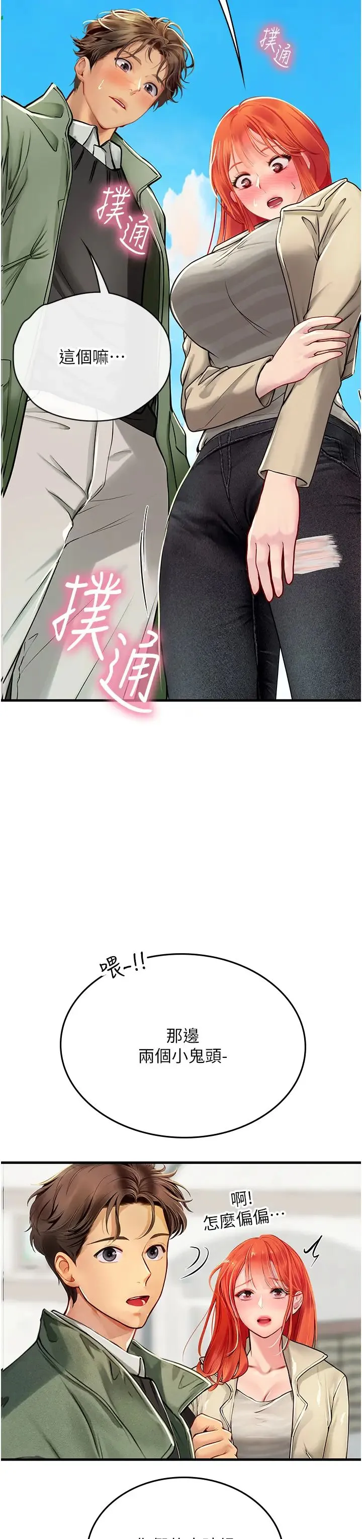 海女实习生 第95話-姐姐教妳怎麼勾引男人 第21页