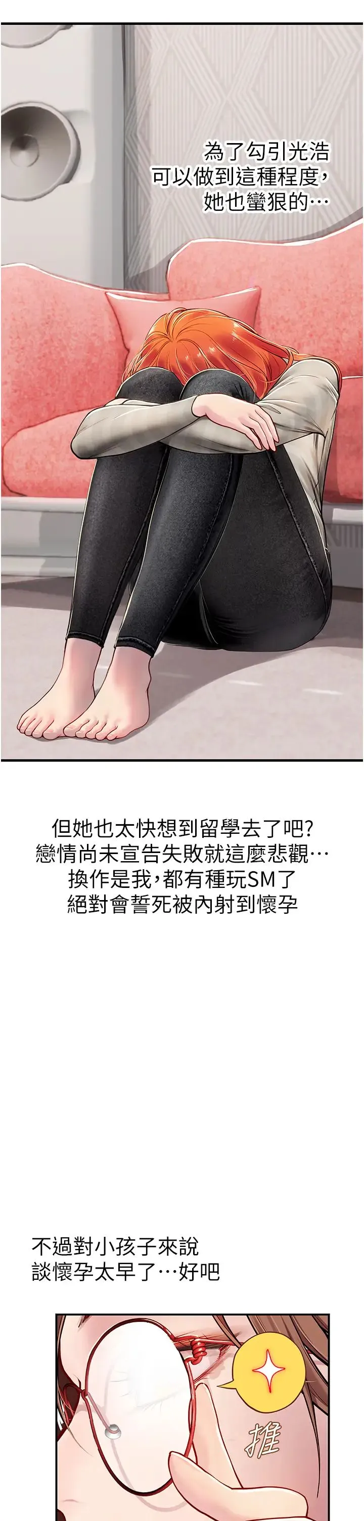 海女实习生 第95話-姐姐教妳怎麼勾引男人 第39页