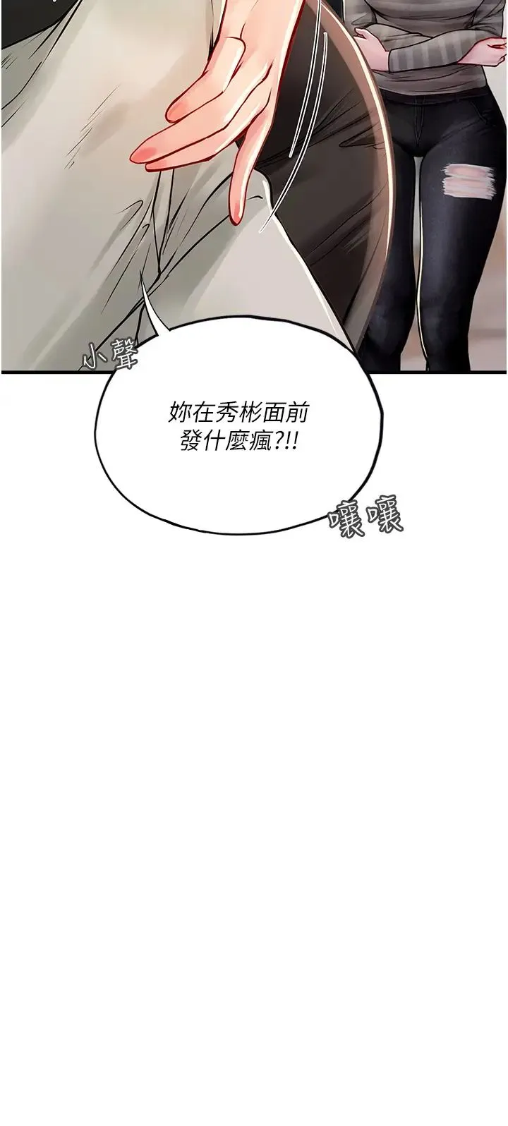 海女实习生 第95話-姐姐教妳怎麼勾引男人 第47页