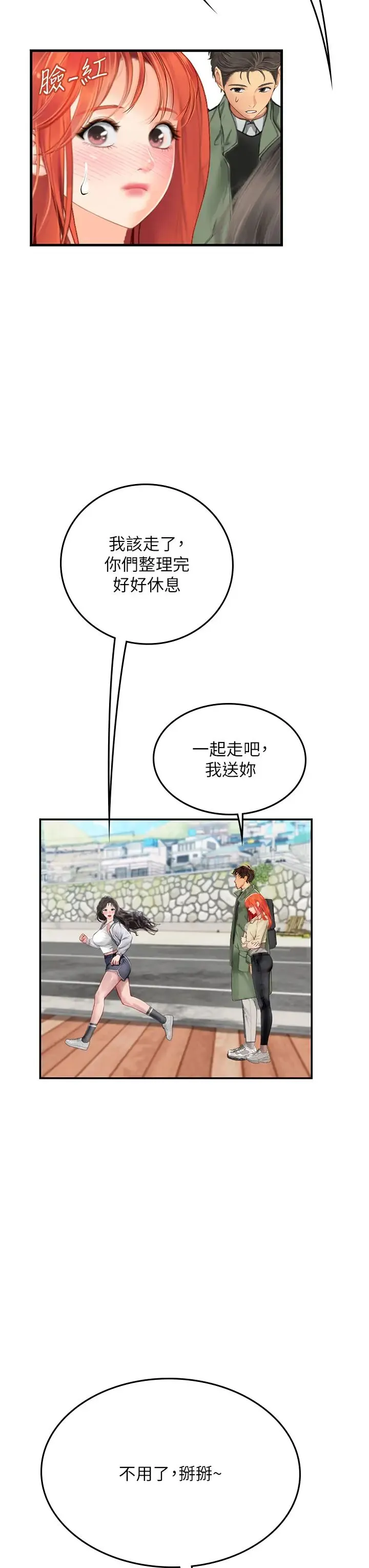 海女实习生 第95話-姐姐教妳怎麼勾引男人 第15页