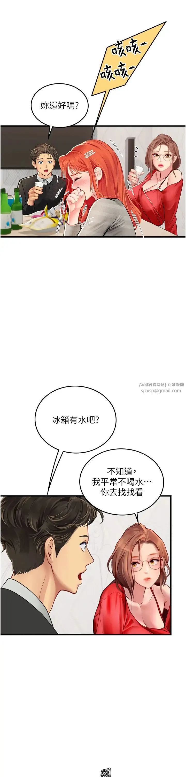 海女实习生 第95話-姐姐教妳怎麼勾引男人 第31页