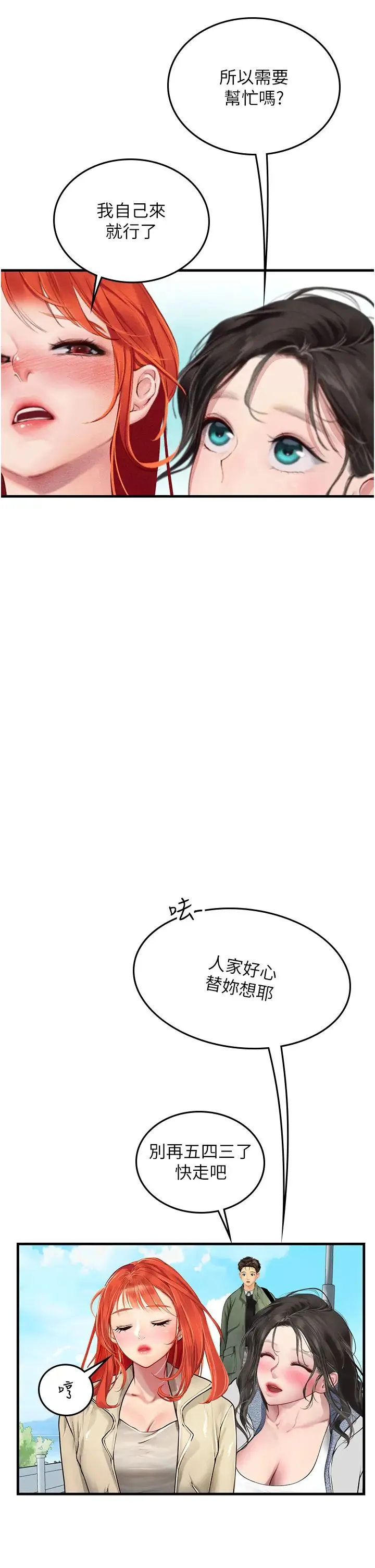 海女实习生 第95話-姐姐教妳怎麼勾引男人 第13页