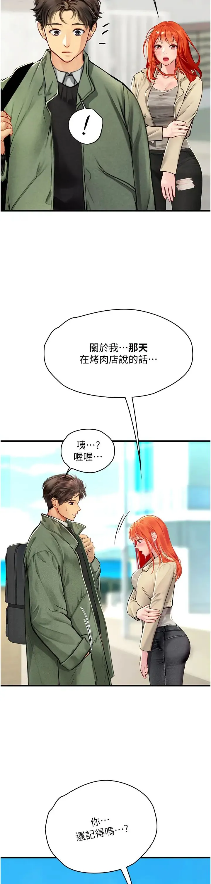 海女实习生 第95話-姐姐教妳怎麼勾引男人 第20页