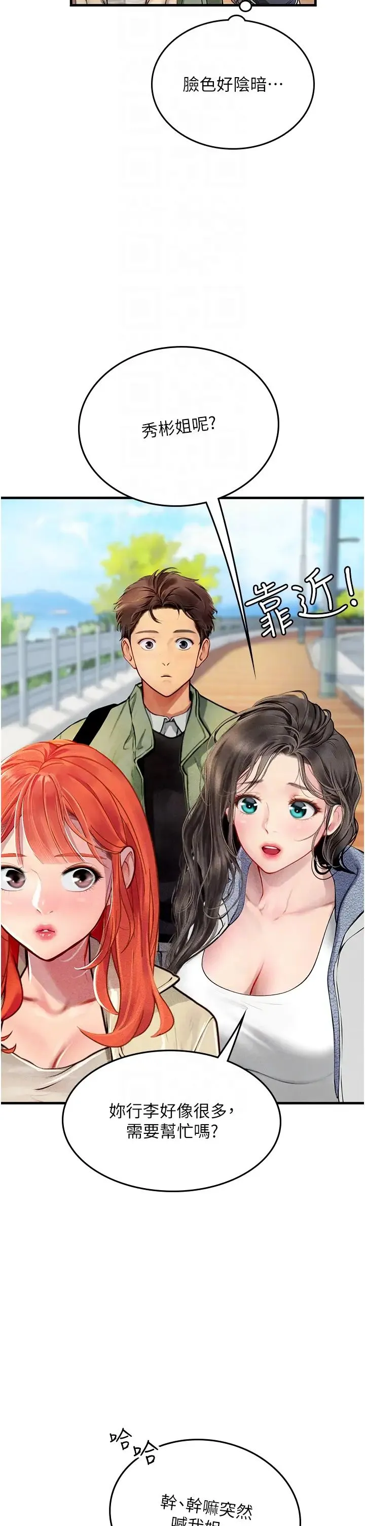 海女实习生 第95話-姐姐教妳怎麼勾引男人 第10页