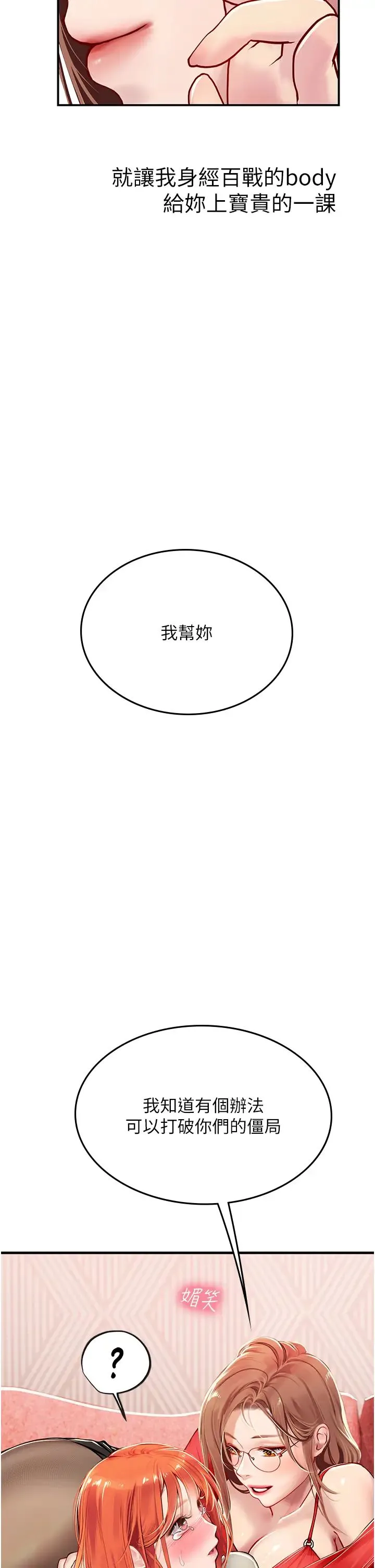 海女实习生 第95話-姐姐教妳怎麼勾引男人 第40页