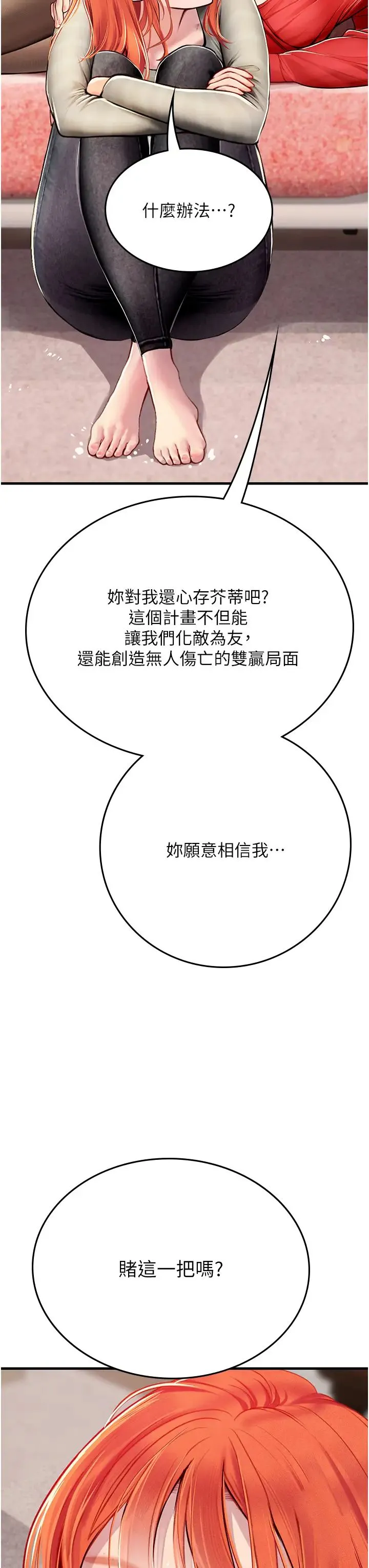 海女实习生 第95話-姐姐教妳怎麼勾引男人 第41页