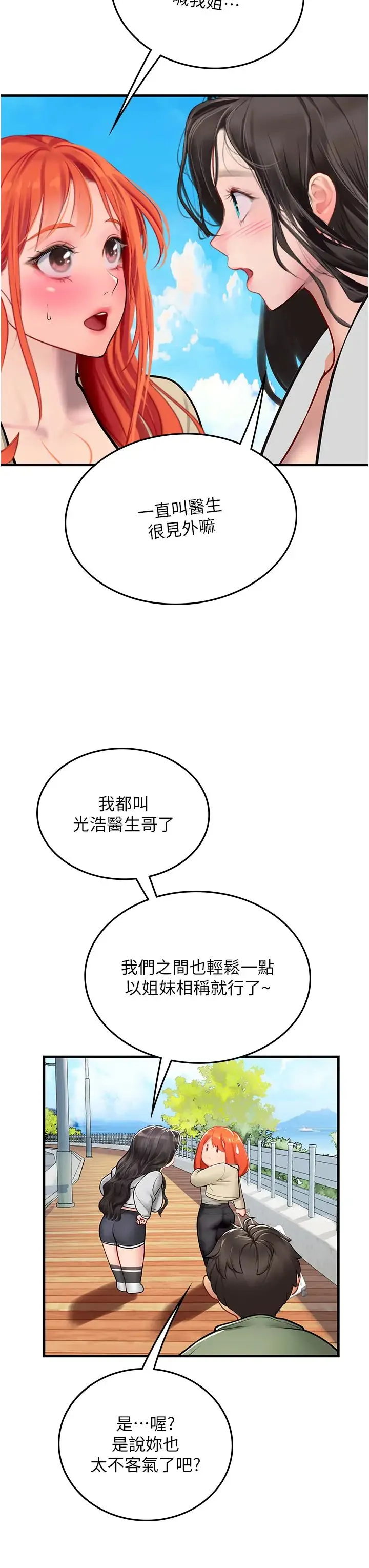 海女实习生 第95話-姐姐教妳怎麼勾引男人 第11页
