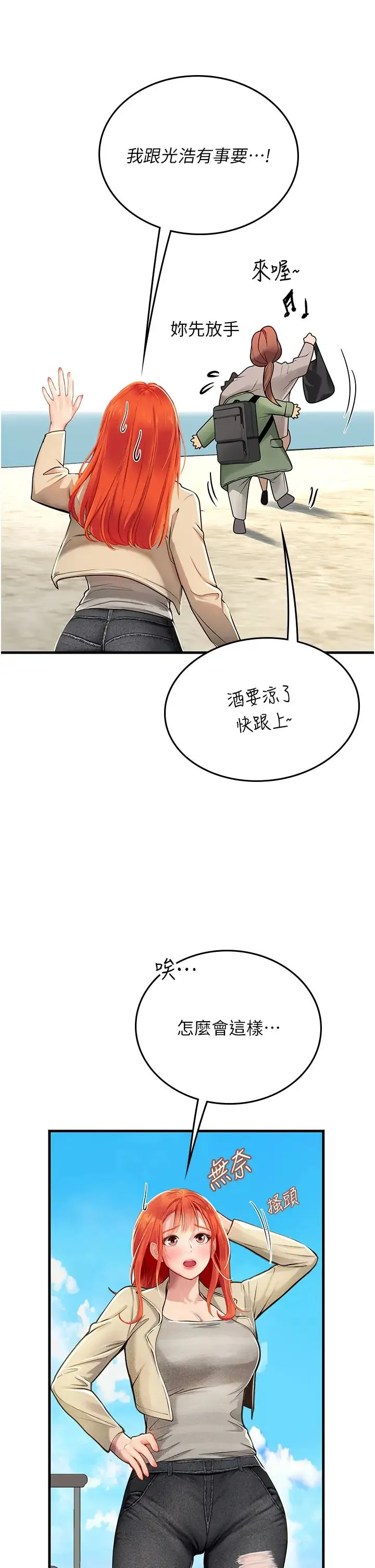 海女实习生 第95話-姐姐教妳怎麼勾引男人 第27页