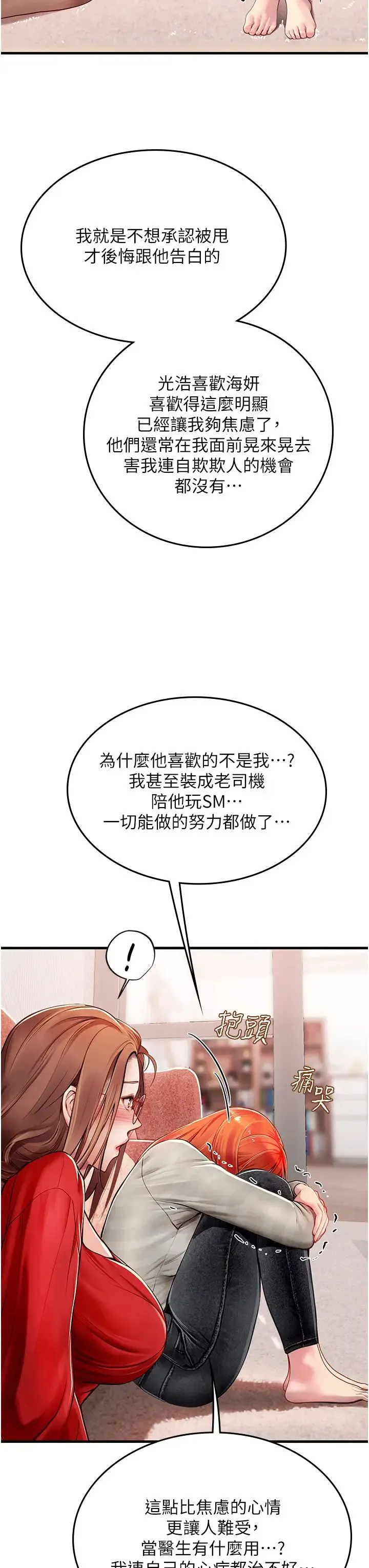 海女实习生 第95話-姐姐教妳怎麼勾引男人 第36页