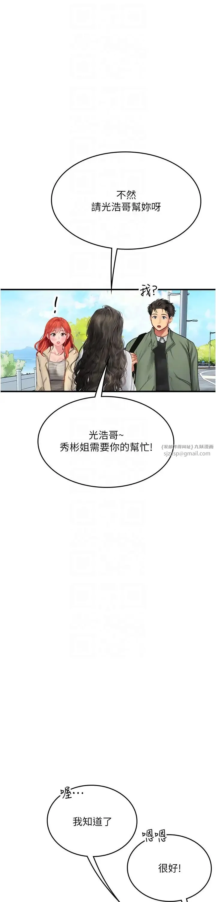 海女实习生 第95話-姐姐教妳怎麼勾引男人 第14页