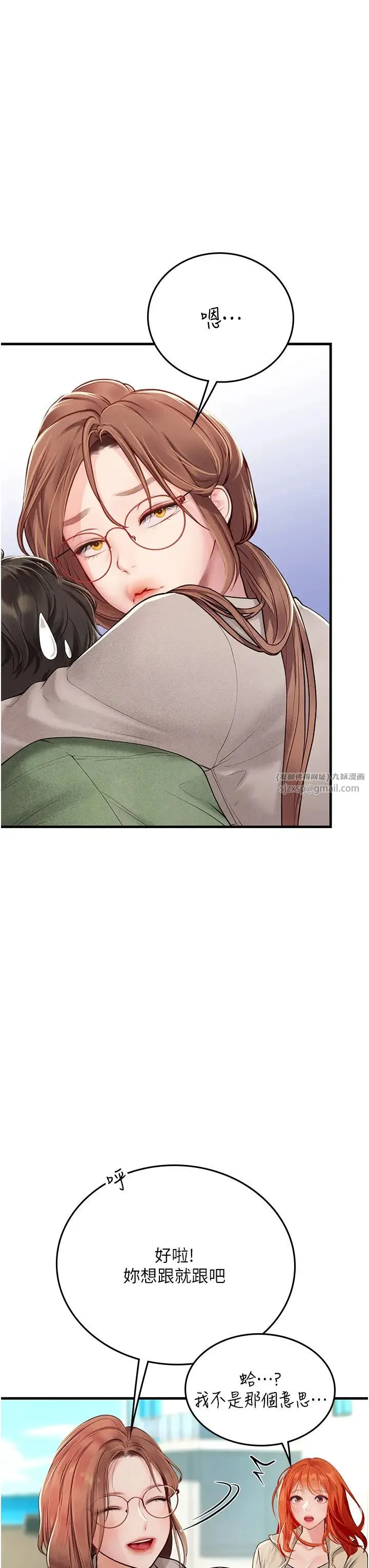 海女实习生 第95話-姐姐教妳怎麼勾引男人 第25页