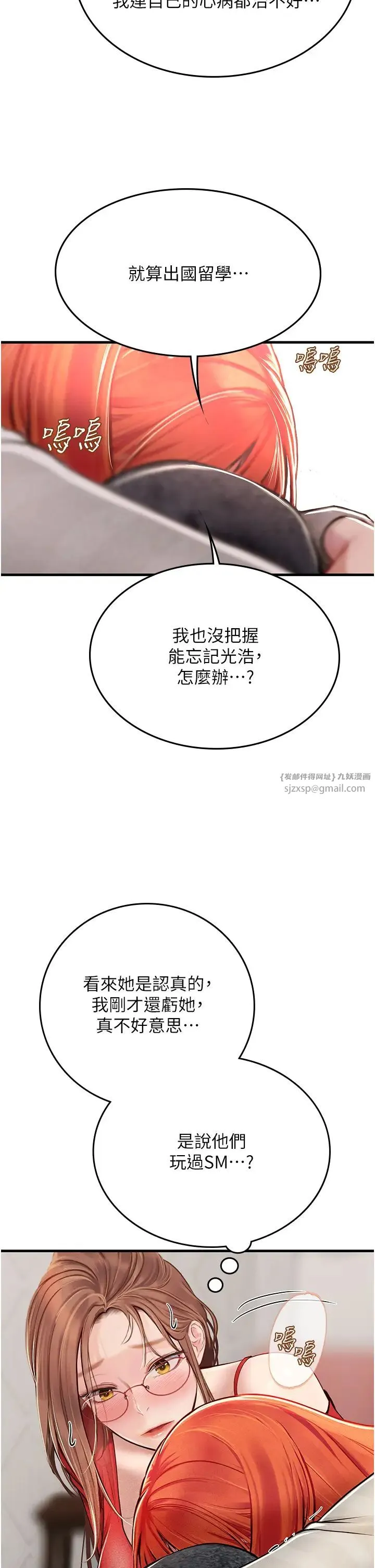 海女实习生 第95話-姐姐教妳怎麼勾引男人 第37页