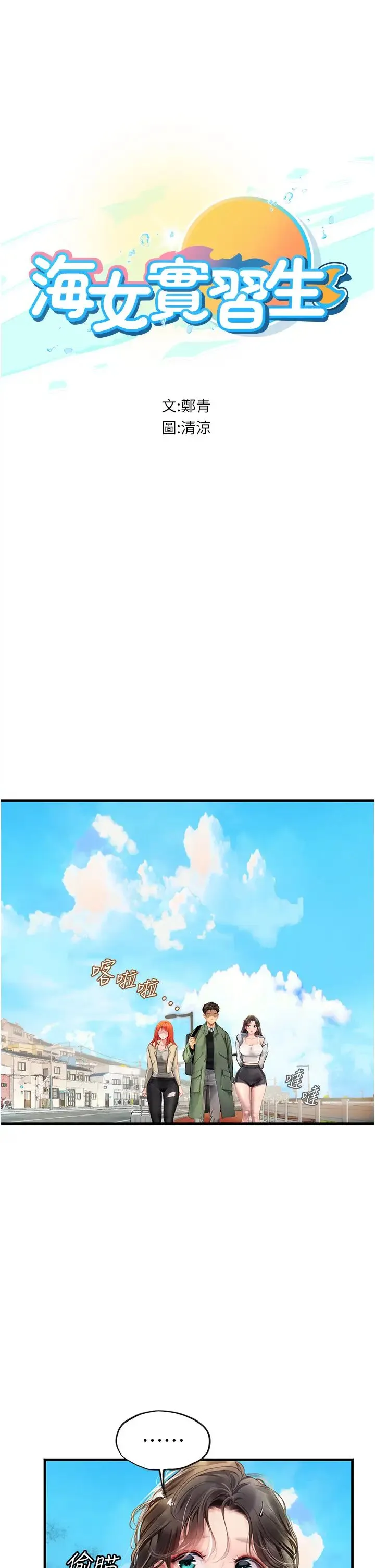 海女实习生 第95話-姐姐教妳怎麼勾引男人 第5页